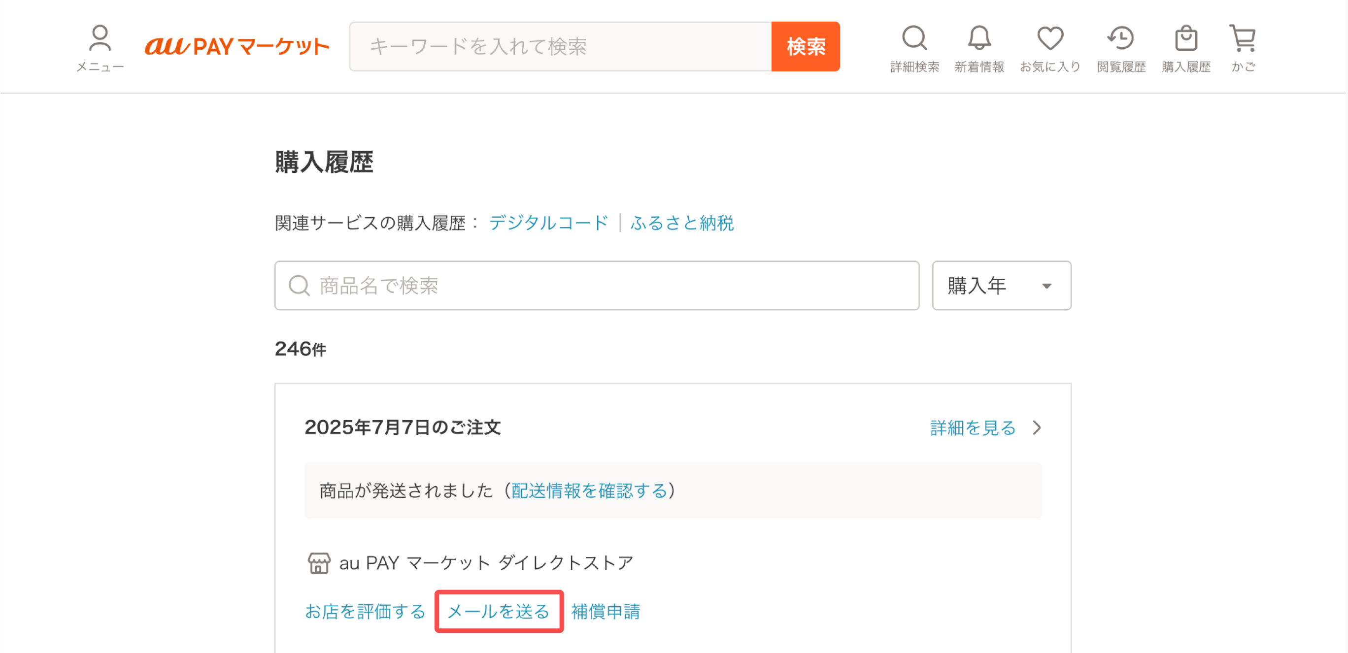 お問い合わせの導線キャプチャ