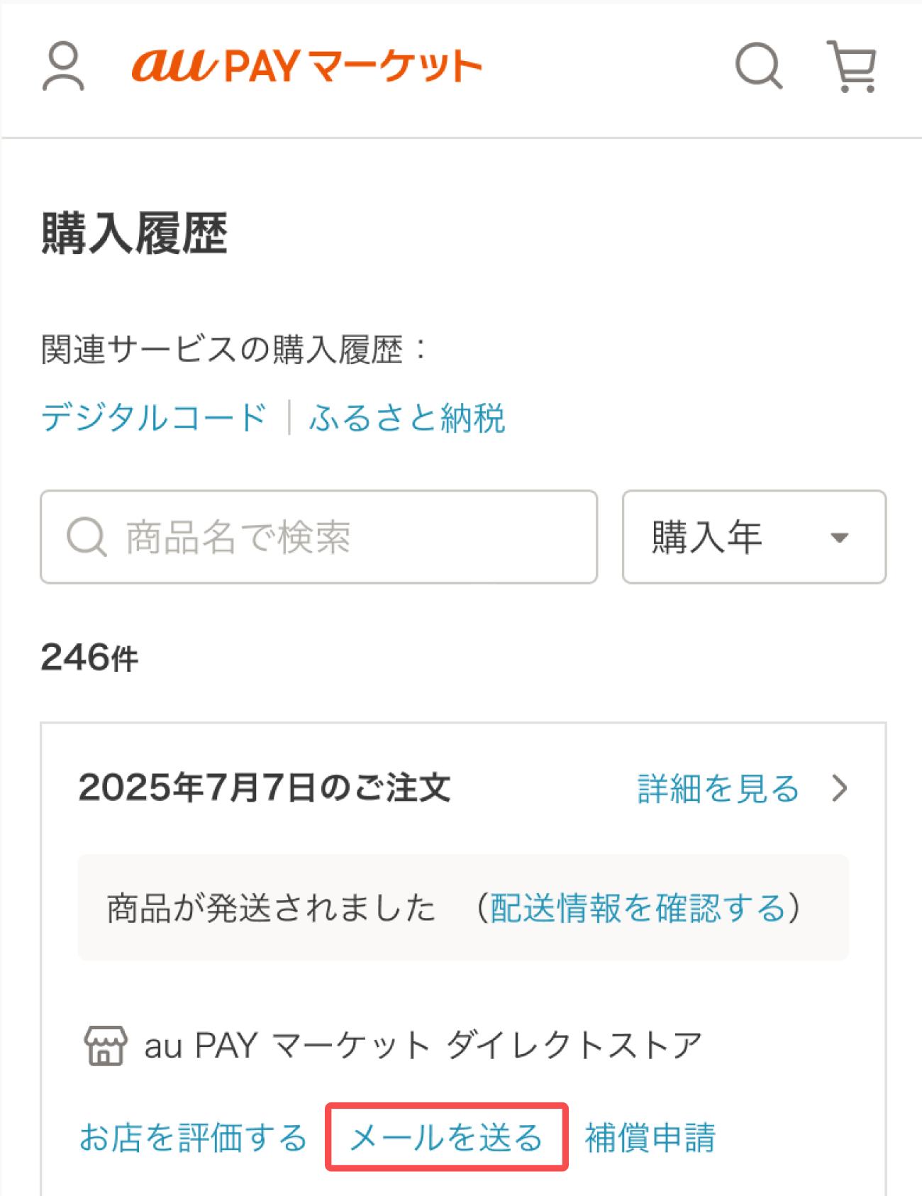 お問い合わせの導線キャプチャ